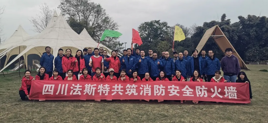 四川法斯特公司工会团建活动－春意盎然，凝心聚力